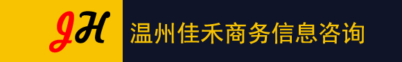 温州佳禾合法债务讨债催债要债调查侦探调查公司